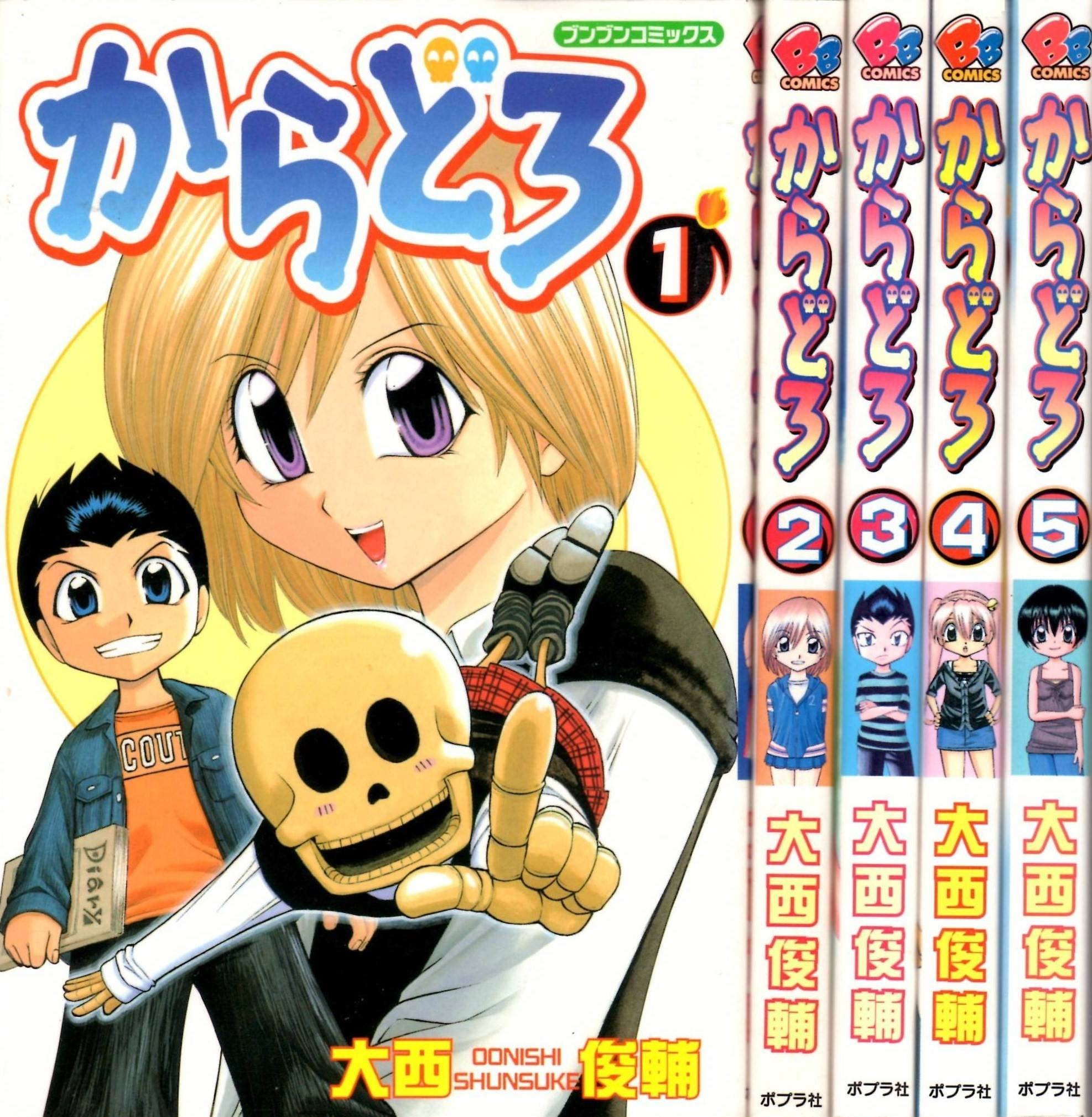 ブンブンコミック 2008年1月号〜12月号
